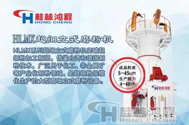 圖為：HLMX超細(xì)立式磨粉機及案例現(xiàn)場展示