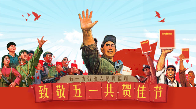 桂林鴻程致敬最美勞動(dòng)者，祝大家：五一節(jié)快樂(lè)！