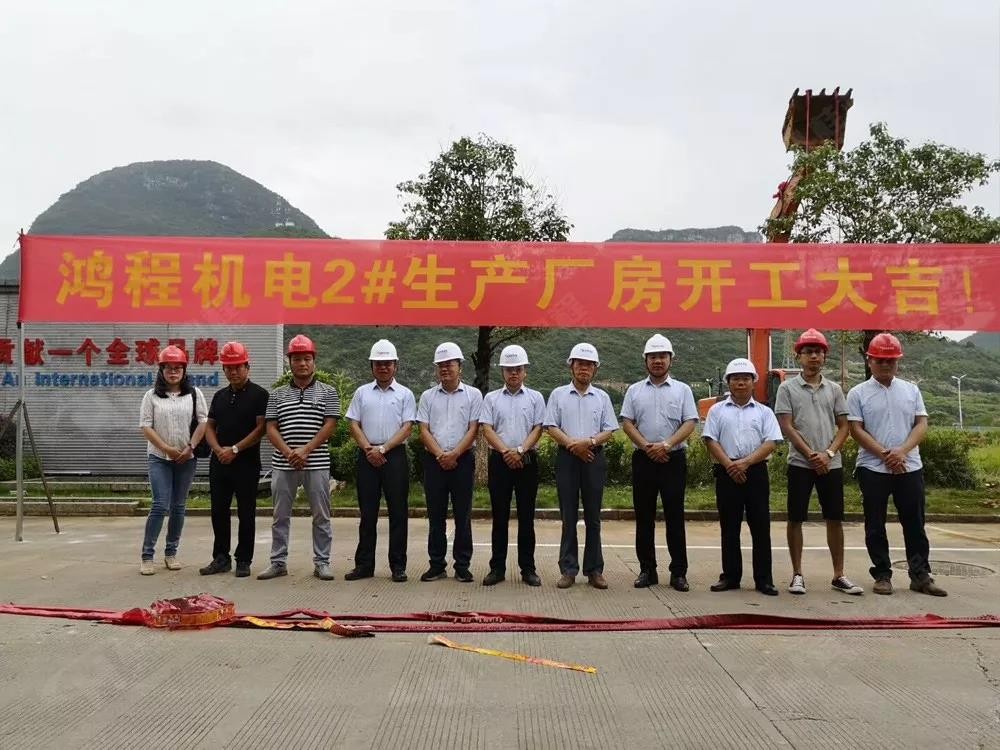 桂林鴻程機電設備有限公司廠區(qū)2#生產(chǎn)廠房開工大吉！