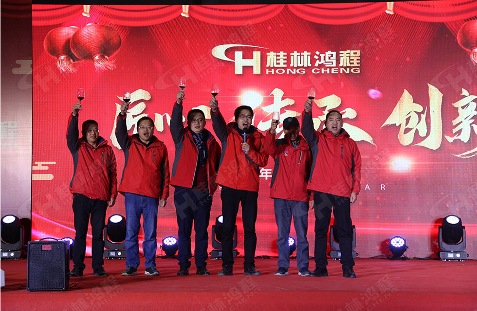 熱烈祝賀桂林鴻程2020年新年年會(huì)圓滿成功！