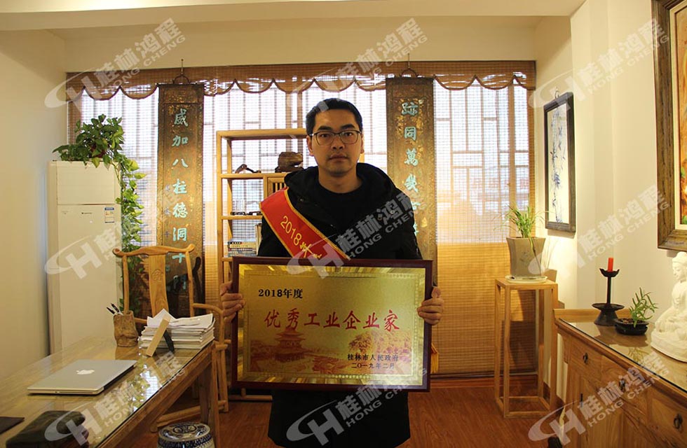 熱烈祝賀桂林鴻程董事長(zhǎng) 桂林鴻程容棟國(guó) 喜提優(yōu)秀工業(yè)企業(yè)家光榮稱號(hào)！