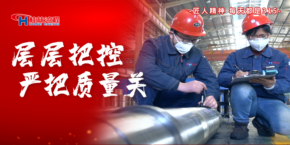 【3?15】匠心制造，無懼考驗，桂林鴻程，誠信護航！