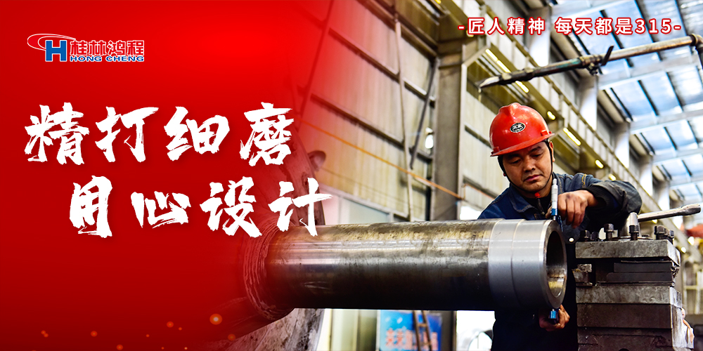 【3?15】匠心制造，無懼考驗，桂林鴻程，誠信護航！