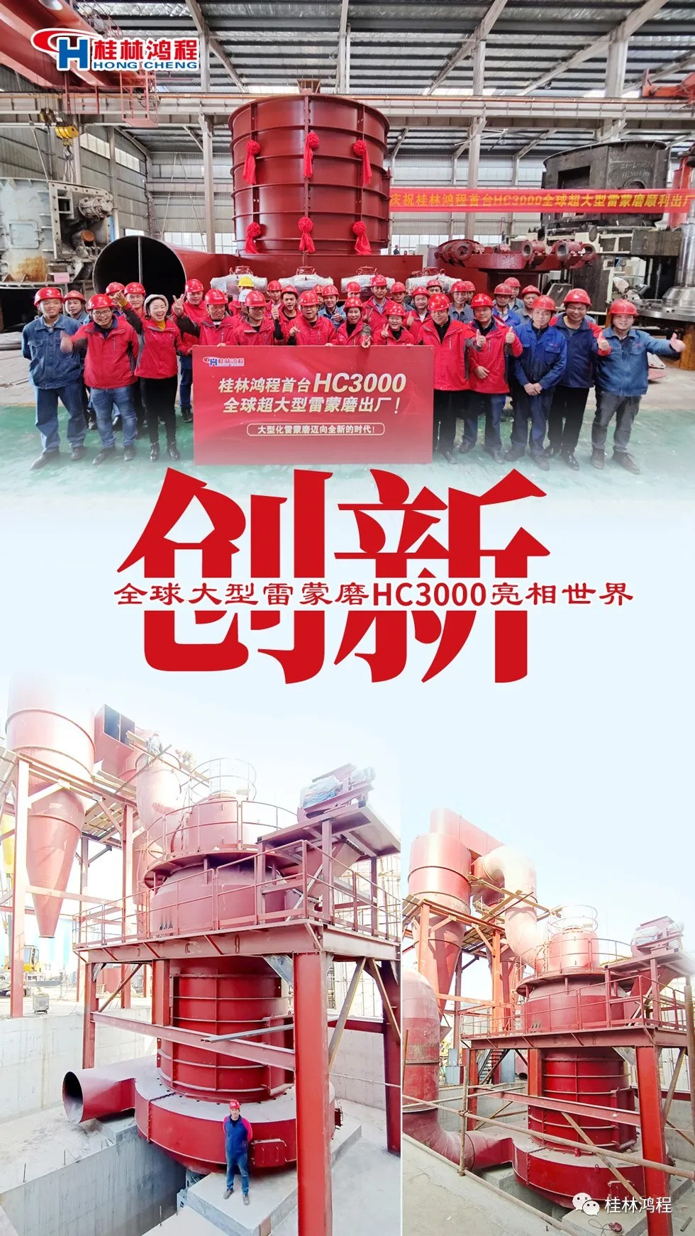 盤點2021年桂林鴻程硬核瞬間幾件大事有聚光燈！HC3000擺式磨粉機(jī)投入市場