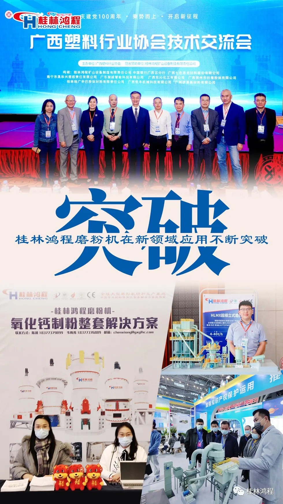 盤點2021年桂林鴻程硬核瞬間幾件大事有聚光燈！