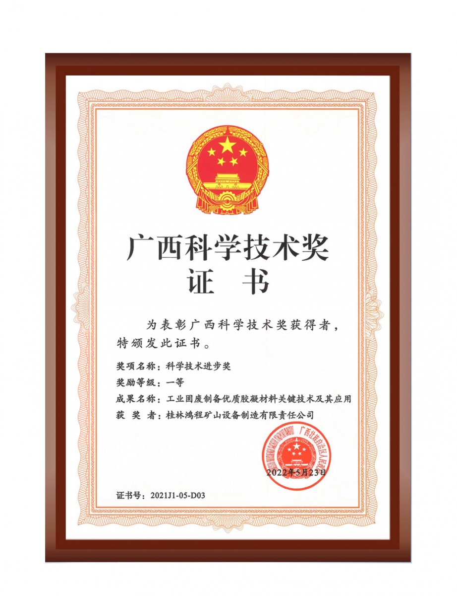 再摘殊榮！桂林鴻程榮獲“廣西科技進步獎”一等獎