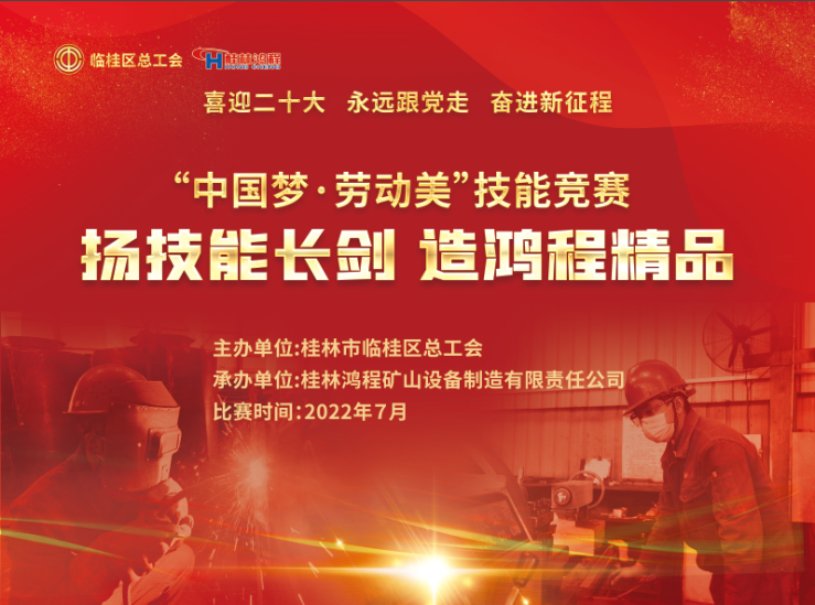 【大賽預(yù)告】2022年臨桂區(qū)職工勞動技能競賽即將吹響號角！
