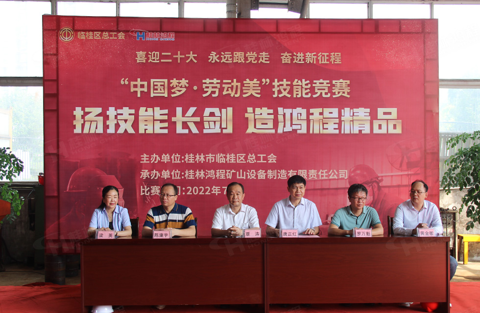 揚技能長劍，造鴻程精品|2022年臨桂區(qū)職工勞動技能競賽在桂林鴻程舉辦
